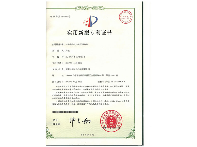Coupletech Co., Ltd ले प्रमाणीकरण पारित गरेको छ: उच्च स्थिरता अप्टिकल समायोजन र्याक।