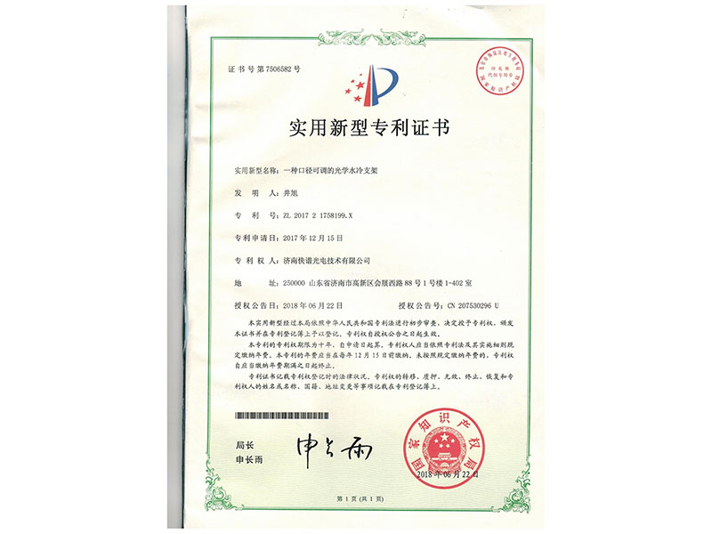 Coupletech Co., Ltd ले प्रमाणीकरण पारित गरेको छ: एक समायोज्य अप्टिकल वाटर कूलिङ र्याक।
