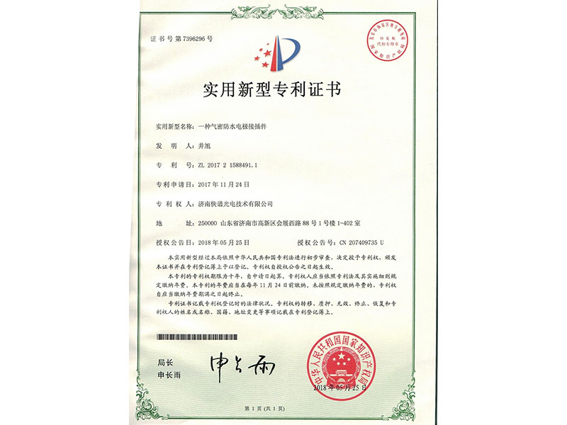 Coupletech Co., Ltd ले प्रमाणीकरण पारित गरेको छ: वायुरोधी वाटरप्रूफ इलेक्ट्रोड कनेक्टर।